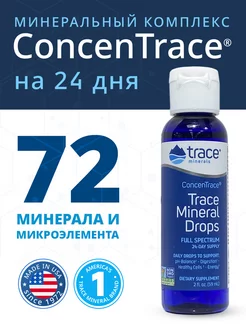 Минеральный комплекс 72 минерала и микроэлемента, 24 порции Trace Minerals 168472297 купить за 1 369 ₽ в интернет-магазине Wildberries