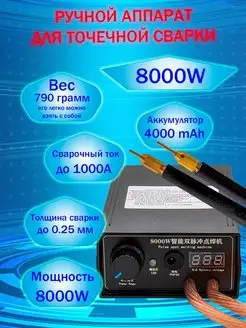 Портативный аппарат для точечной сварки 8000W Docreate 168473014 купить за 6 346 ₽ в интернет-магазине Wildberries