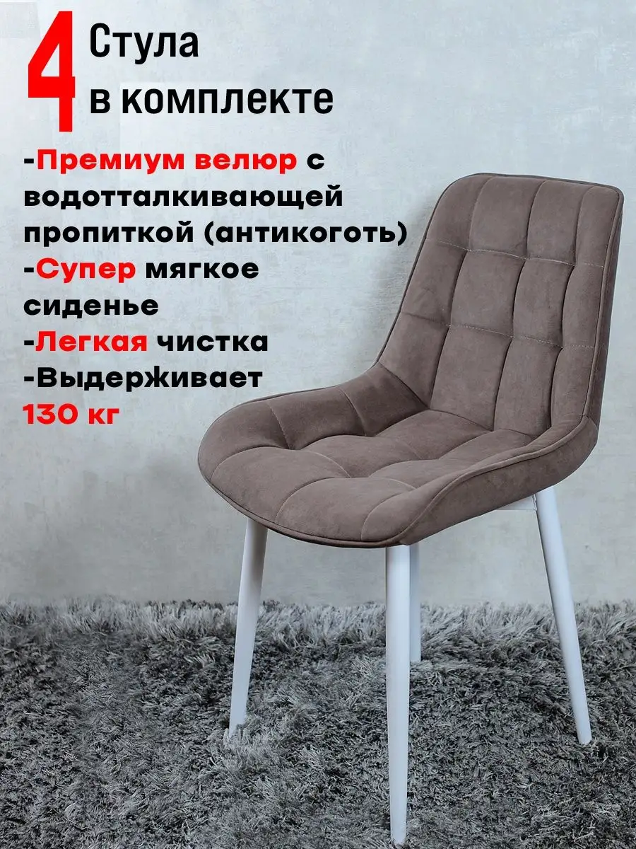 Стулья для кухни 4 шт мягкие со спинкой Art Chairs 168473051 купить за 17  676 ₽ в интернет-магазине Wildberries