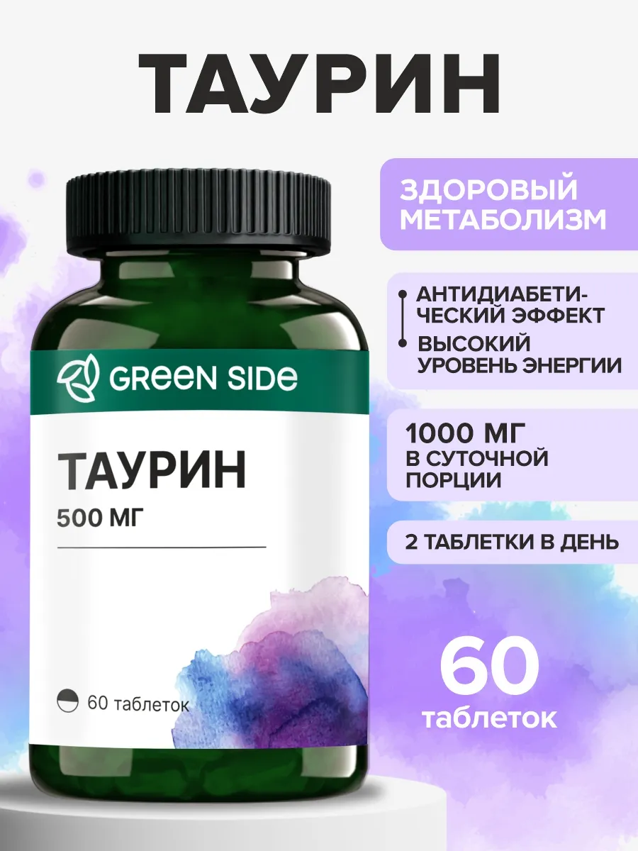 Таурин 1000мг для повышения энергии и бодрости 60 капсул
