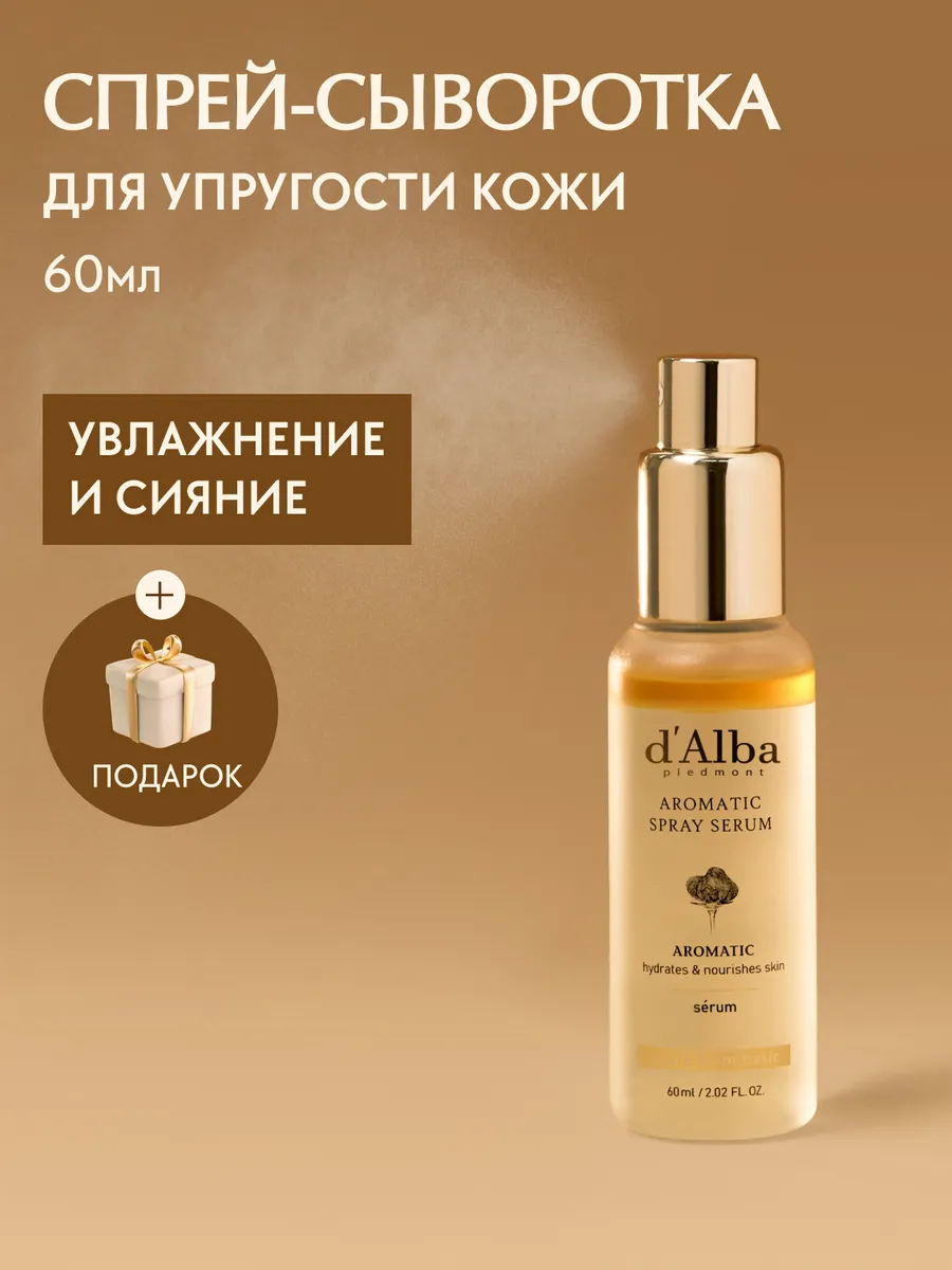 Ароматическая спрей...