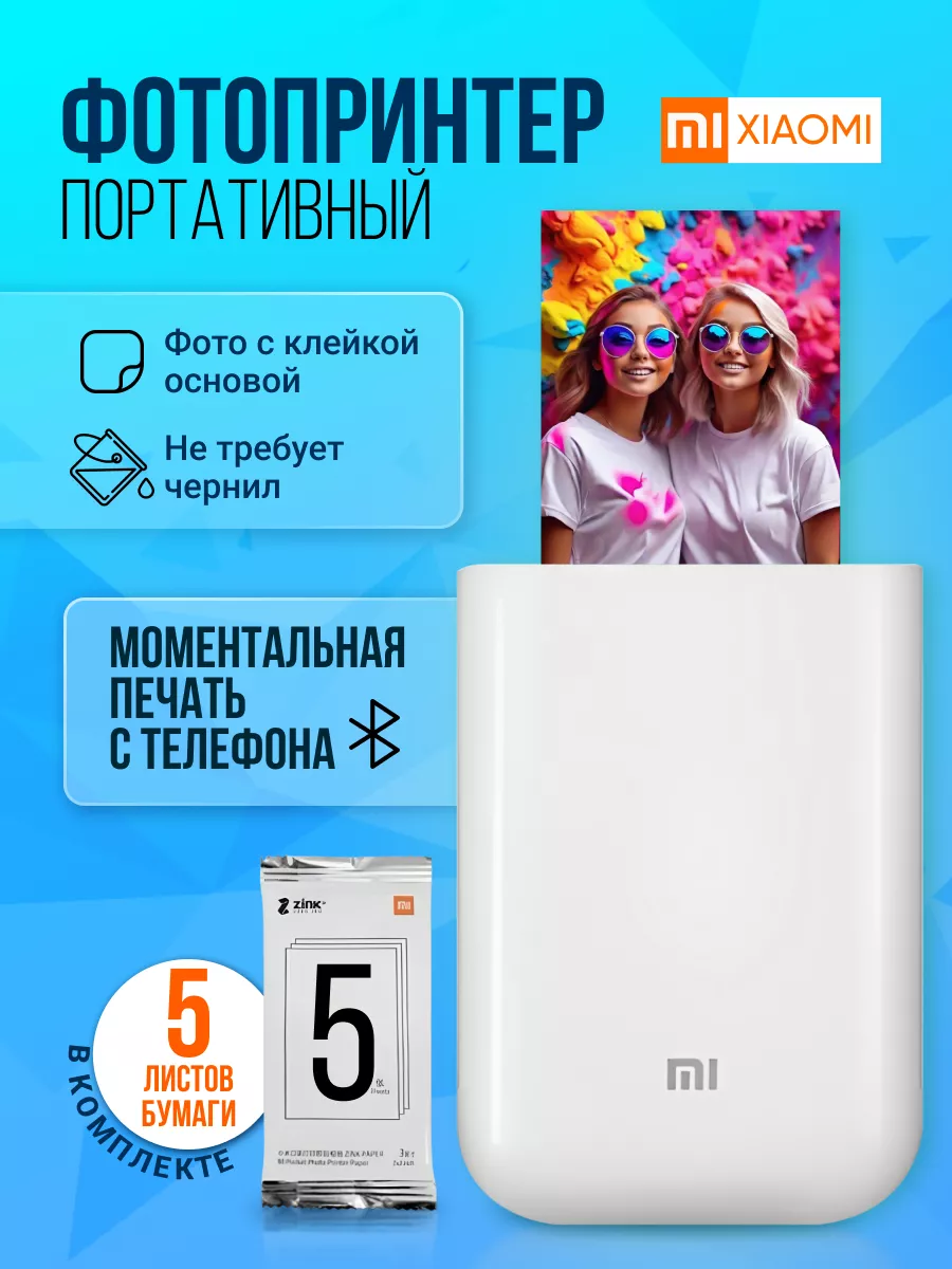 Портативный Цветной Фотопринтер принтер Xiaomi Mi Portable Xiaomi 168474385  купить за 4 592 ₽ в интернет-магазине Wildberries