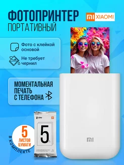 Портативный Цветной Фотопринтер принтер Xiaomi Mi Portable Xiaomi 168474385 купить за 4 685 ₽ в интернет-магазине Wildberries