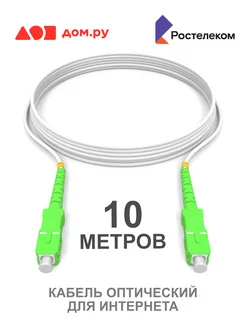 Кабель оптический интернет для Ростелеком NBK 168474531 купить за 535 ₽ в интернет-магазине Wildberries