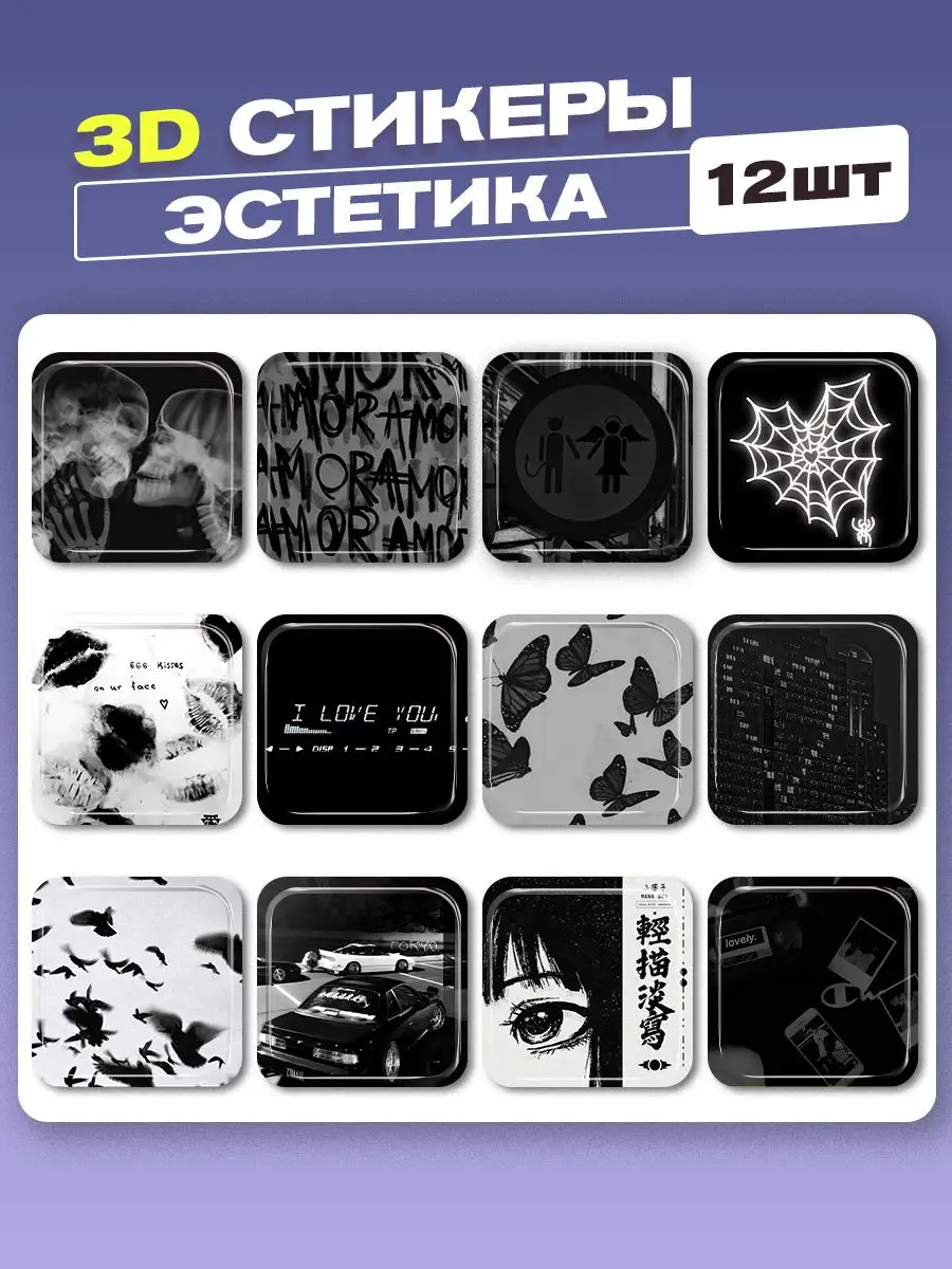 3d стикеры на телефон эстетика cutecase.llc 168474587 купить за 264 ₽ в  интернет-магазине Wildberries