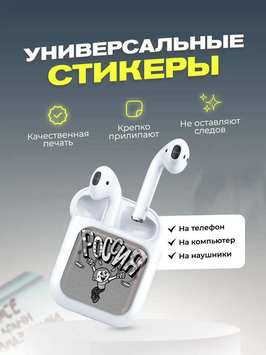 3d стикеры на телефон андеграунд cutecase.llc 168474589 купить за 203 ₽ в  интернет-магазине Wildberries