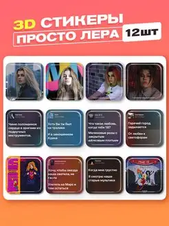 3d стикеры на телефон просто Лера cutecase.llc 168474620 купить за 264 ₽ в интернет-магазине Wildberries