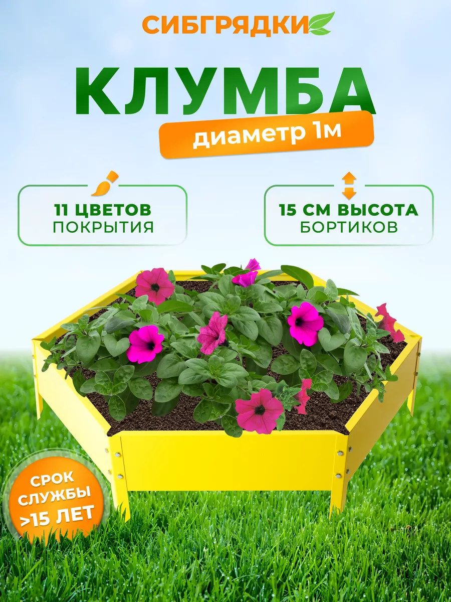Клумба садовая, грядки оцинкованные диаметр d 100 см., h 15