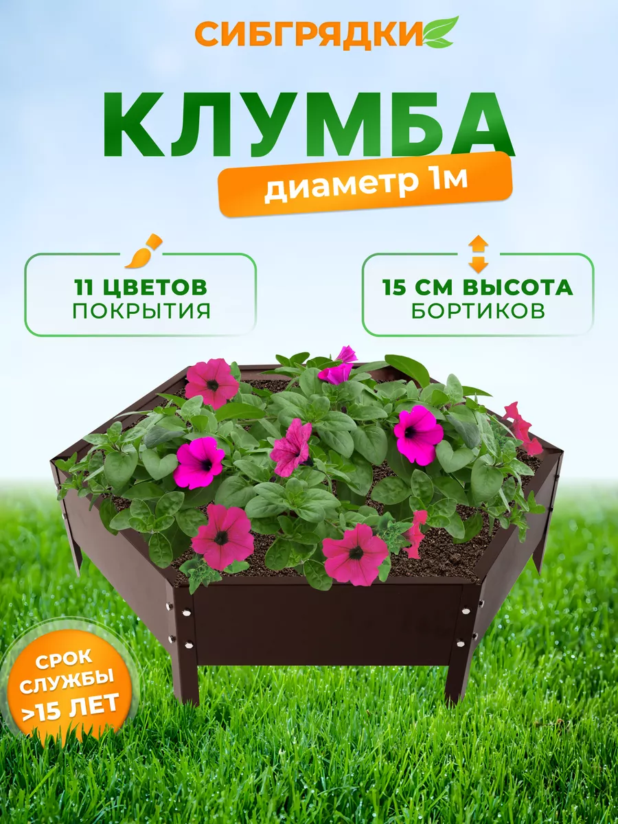 Клумба садовая, грядки оцинкованные диаметр d 100 см., h 15