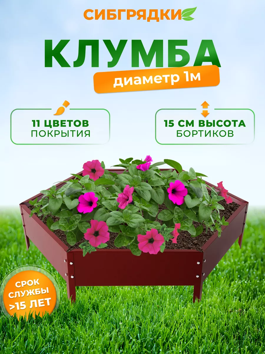 Клумба садовая, грядки оцинкованные диаметр d 100 см., h 15