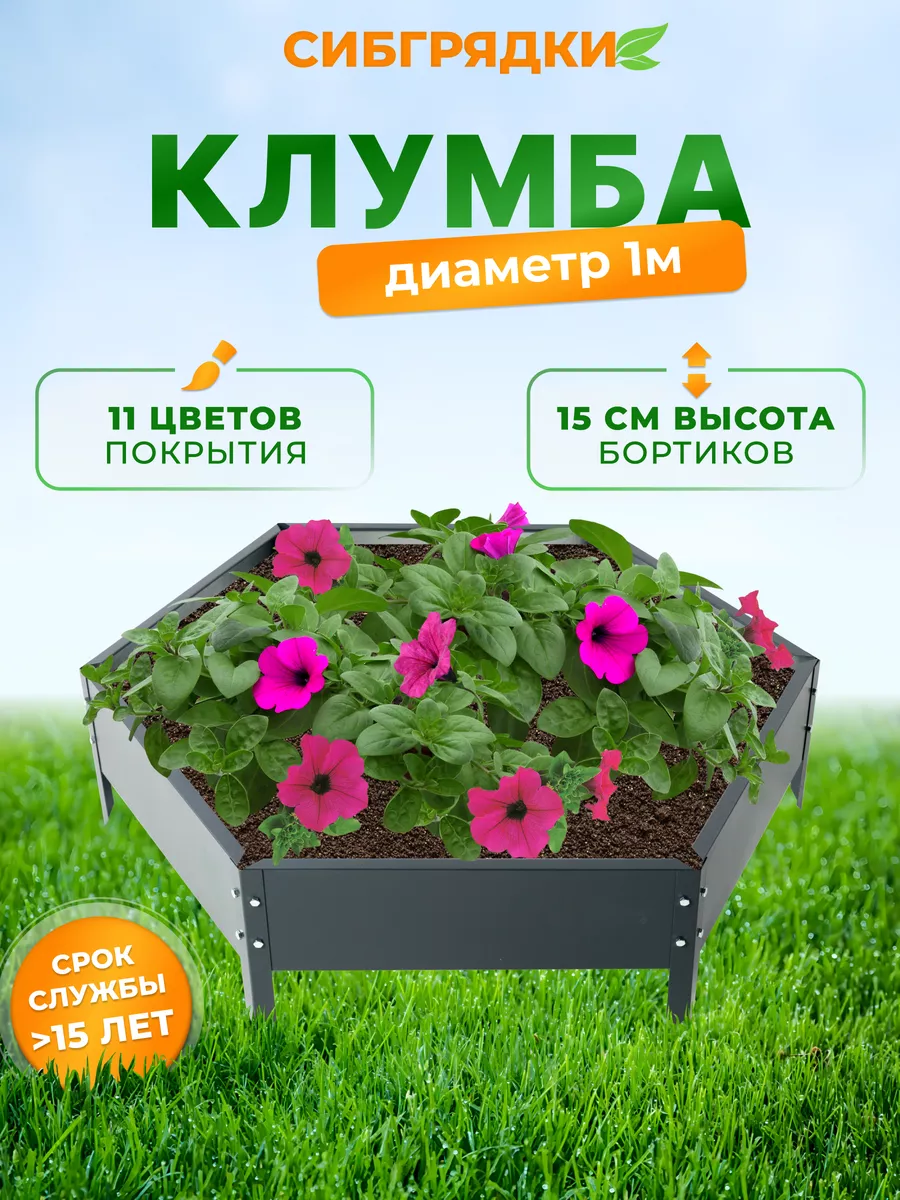 Клумба садовая, грядки оцинкованные диаметр d 100 см., h 15