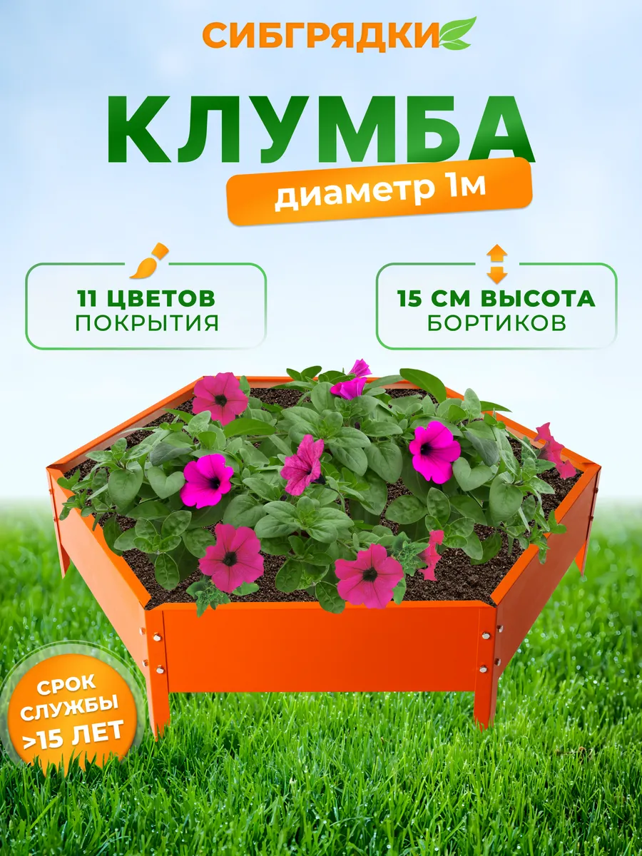 Клумба садовая, грядки оцинкованные диаметр d 100 см., h 15