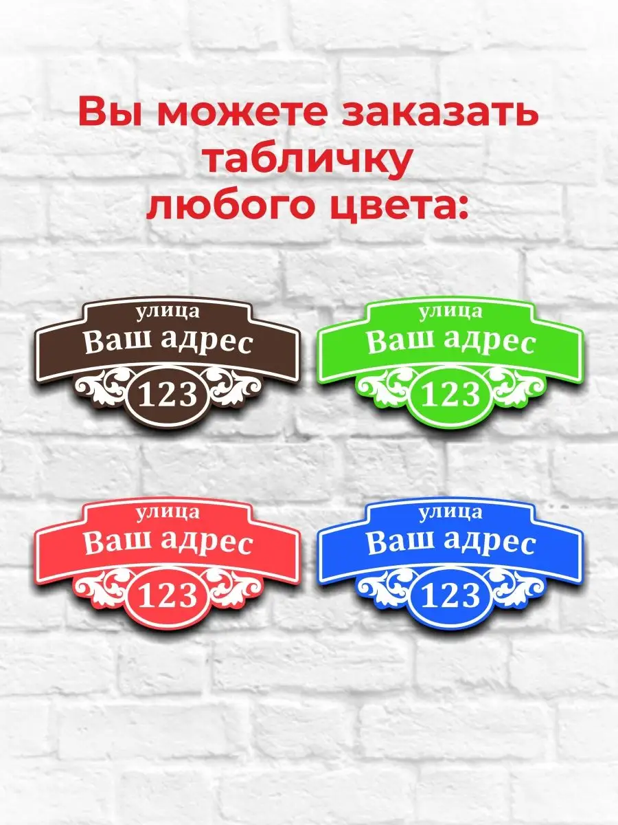 Адресная табличка на дом металлическая Astek 168475142 купить в  интернет-магазине Wildberries