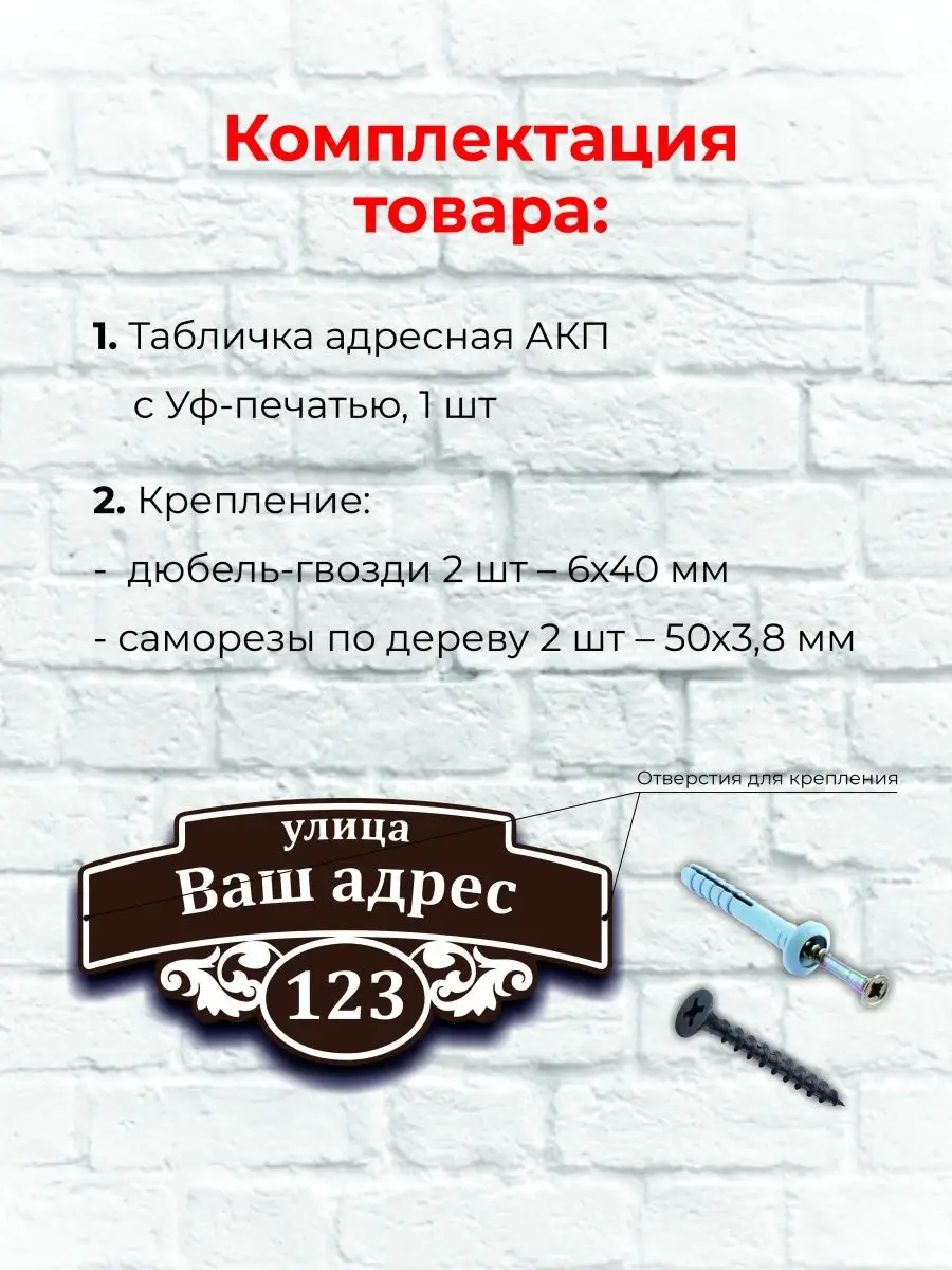 Адресная табличка на дом металлическая Astek 168475142 купить в  интернет-магазине Wildberries