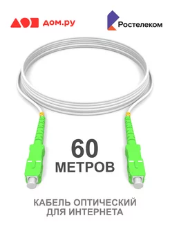 Кабель оптический интернет для Ростелеком NBK 168475246 купить за 1 221 ₽ в интернет-магазине Wildberries