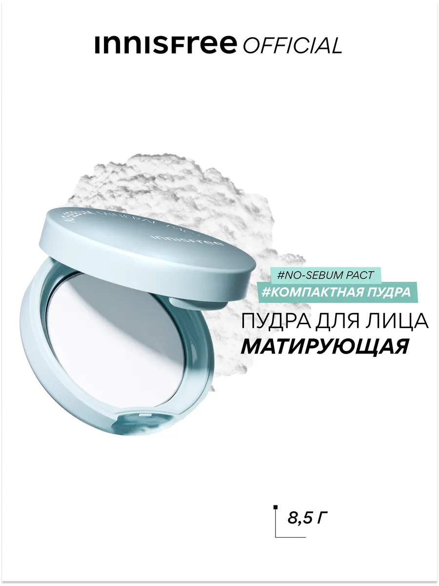 Пудра NO-SEBUM матирующая компактная, 8,5 г Innisfree 168476896 купить за 1  247 ₽ в интернет-магазине Wildberries