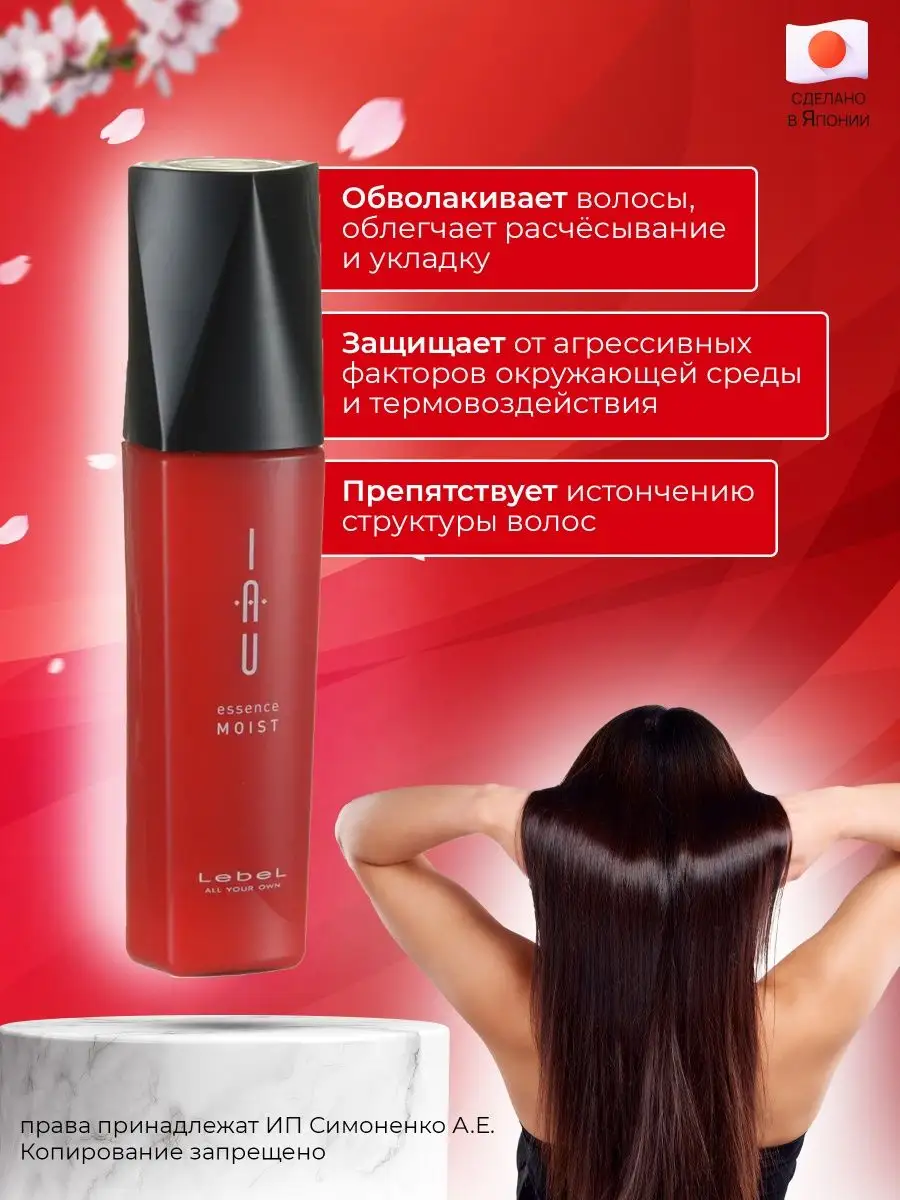 Увлажняющая эссенция для волос IAU Essence Moist 100 мл Lebel 168477728  купить за 3 032 ₽ в интернет-магазине Wildberries