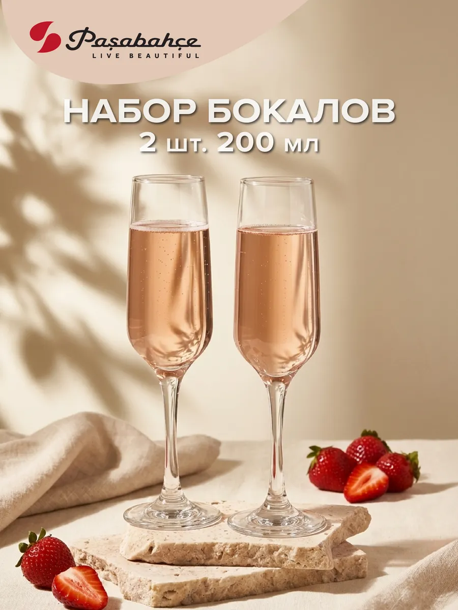 Фужеры для шампанского и вина набор 200 мл 2 шт