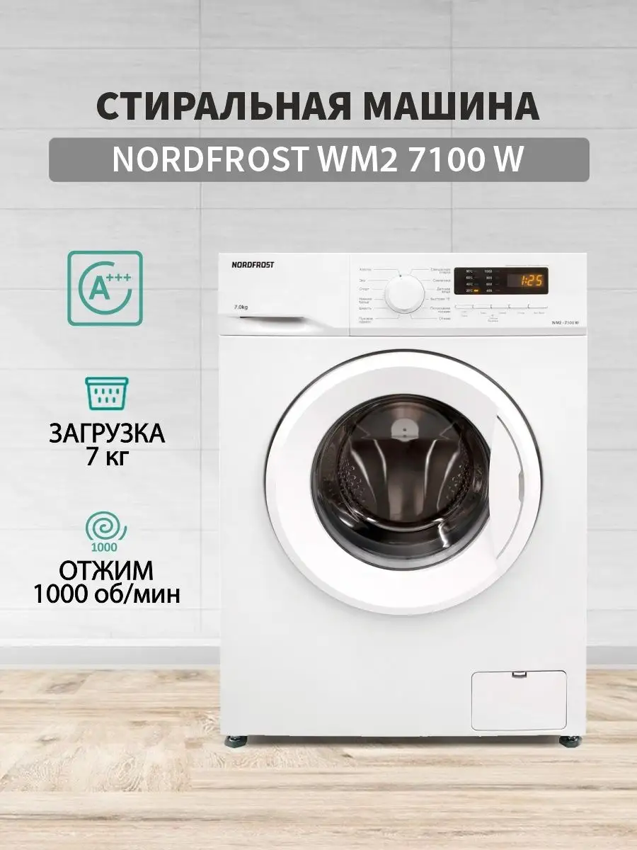 Стиральная машина NORDFROST WM2 7100 W NordFrost 168478699 купить в  интернет-магазине Wildberries