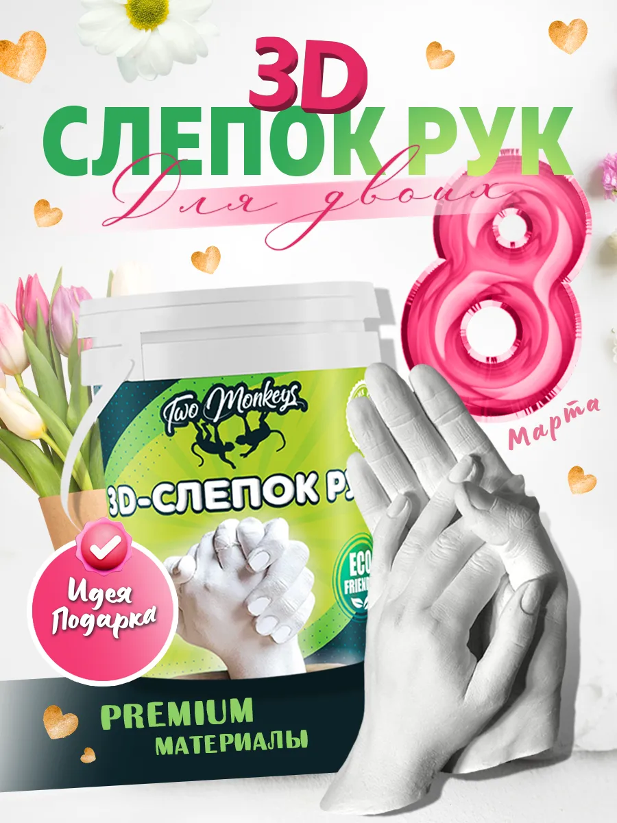Слепок рук подарок на...