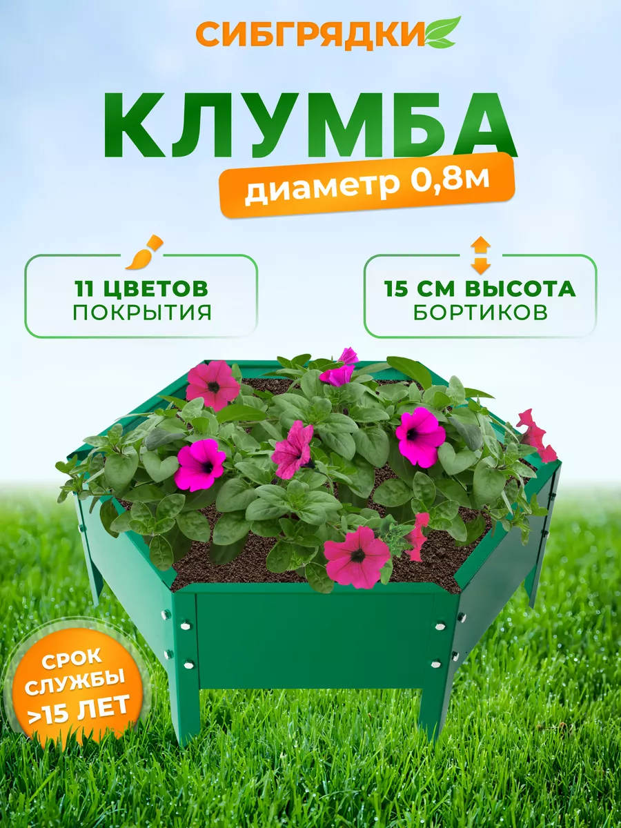 Грядки оцинкованные, Клумбы садовые, диаметр 80 см.