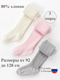 Колготки детские набор однотонные из хлопка 3 шт Cute Stars 168479366 купить за 720 ₽ в интернет-магазине Wildberries