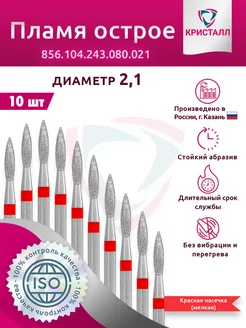 Фреза для маникюра Кристалл 168479378 купить за 533 ₽ в интернет-магазине Wildberries