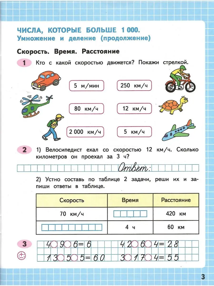 Математика. Рабочая тетрадь. 4 класс. Ч.2 Новый ФГОС Просвещение 168480455  купить за 368 ₽ в интернет-магазине Wildberries