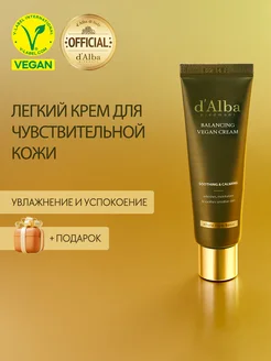 Успокаивающий крем для лица Mild Skin Balancing Vegan Cream d