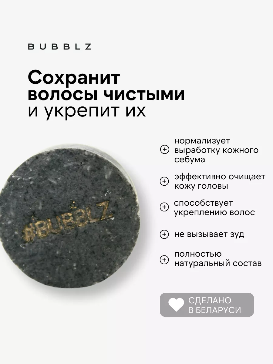 Твердый шампунь для жирных волос «Черный уголь» Bubblz 168481397 купить в  интернет-магазине Wildberries