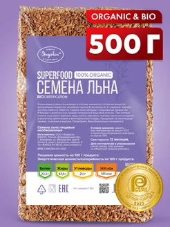 Семена льна пищевые натуральные 500 гр Эндакси 168482208 купить за 175 ₽ в интернет-магазине Wildberries