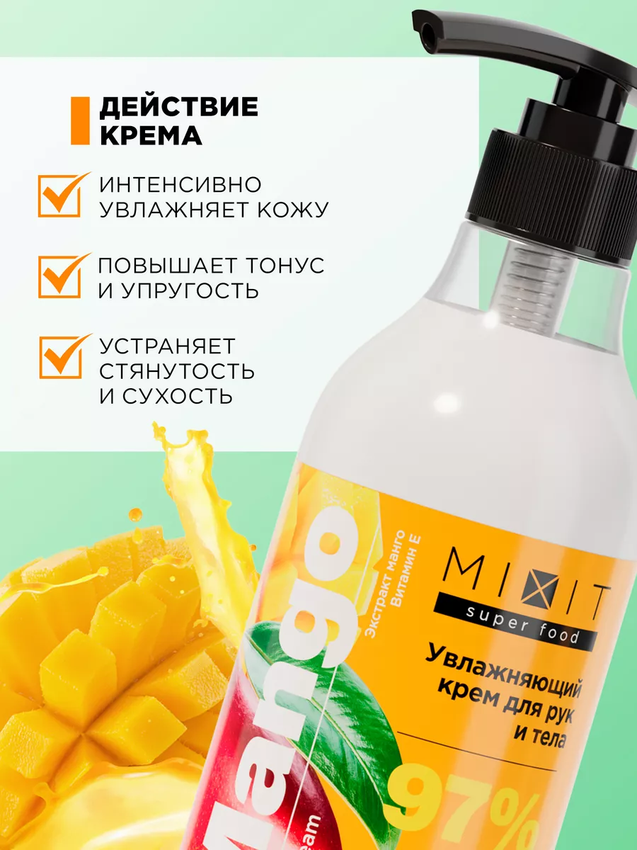 Крем для рук и тела увлажняющий питательный Super food MIXIT 168482249  купить за 299 ₽ в интернет-магазине Wildberries