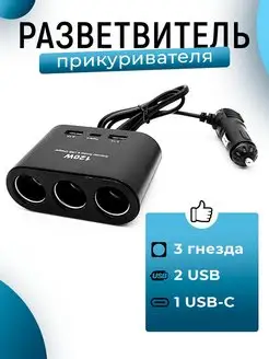 Разветвитель прикуривателя OLESSON 1653, 3 выхода+2USB Slendori-Avto 168483989 купить за 570 ₽ в интернет-магазине Wildberries