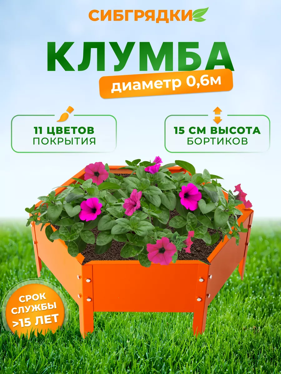 Клумба садовая оцинкованная цветная, Диаметр 60 см.