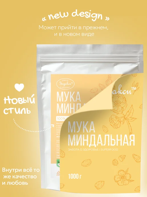 Эндакси Миндальная мука 2000 гр мелкого помола, 1000 г, фото 2
