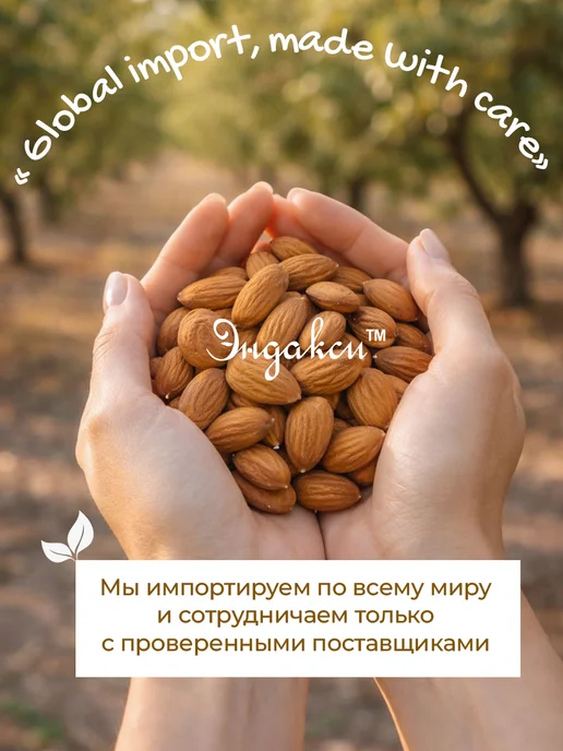 Эндакси Миндальная мука 2000 гр мелкого помола, 1000 г, фото 3