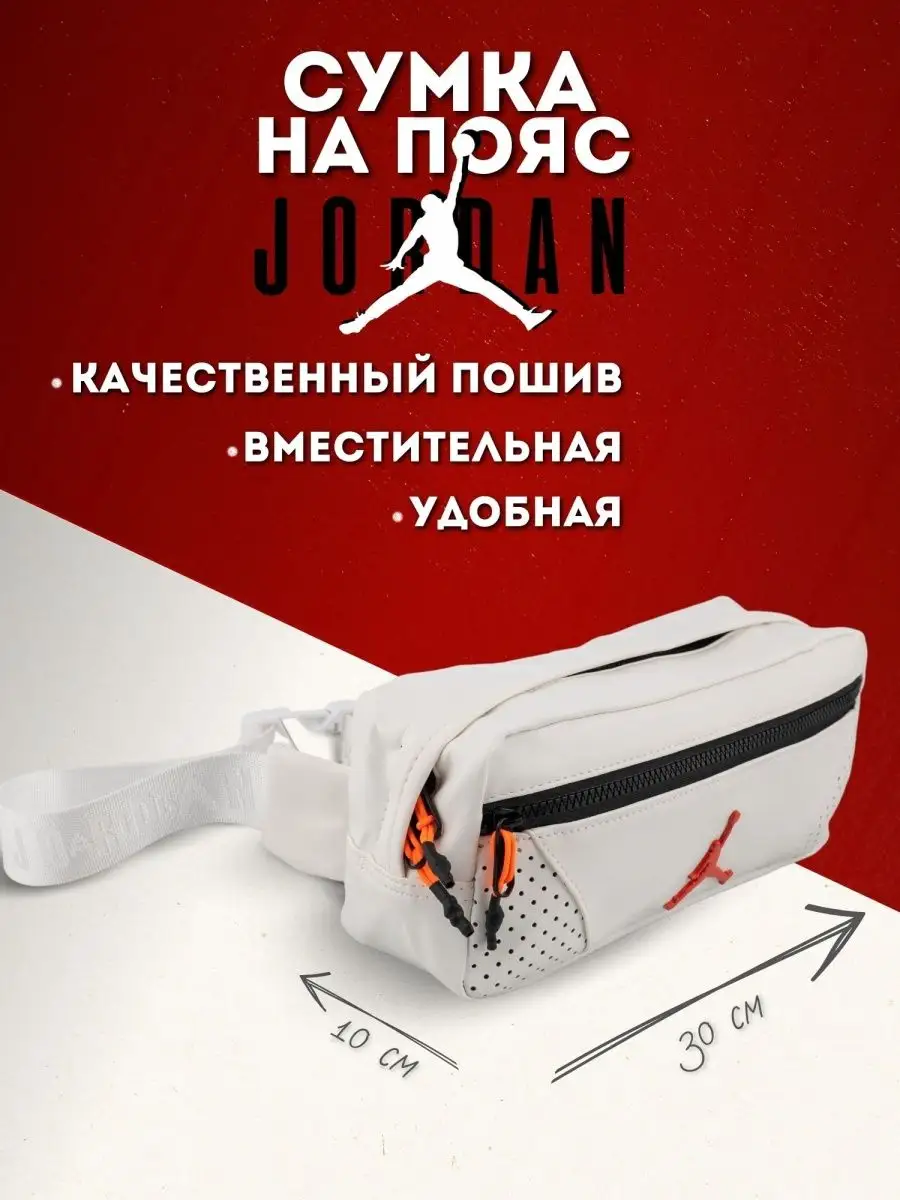 Барсетка поясная Джордан
