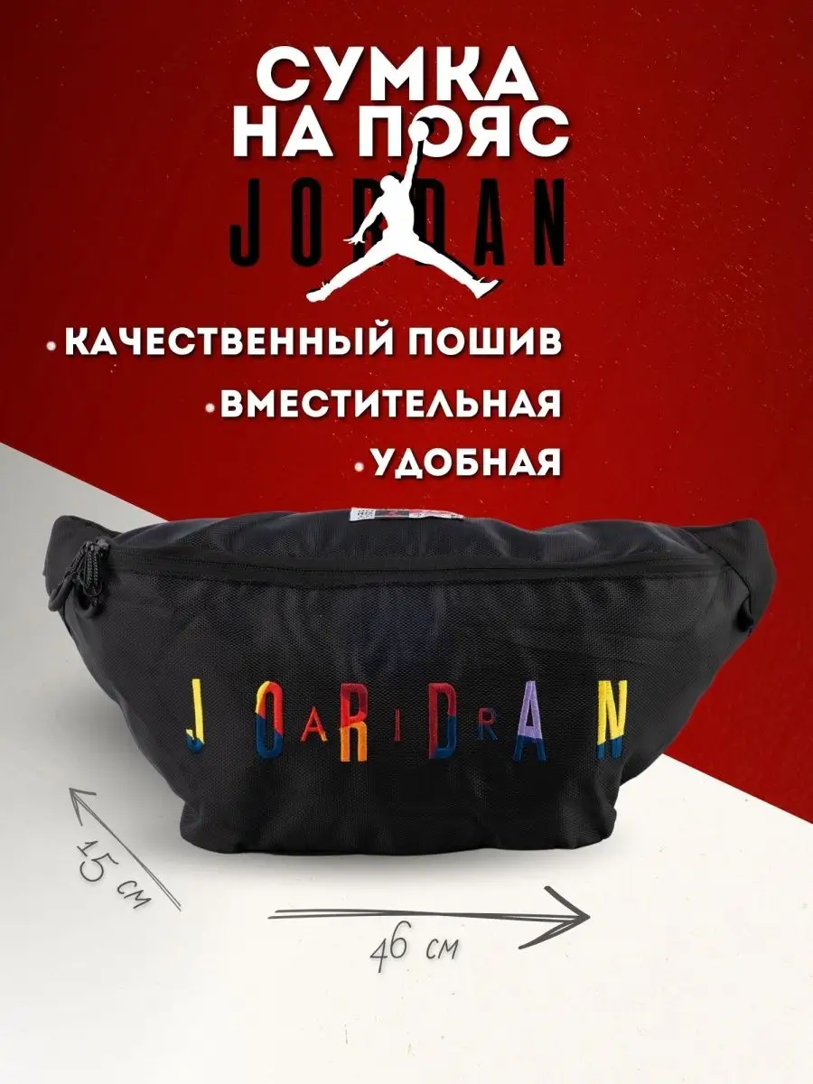 Барсетка поясная Джордан