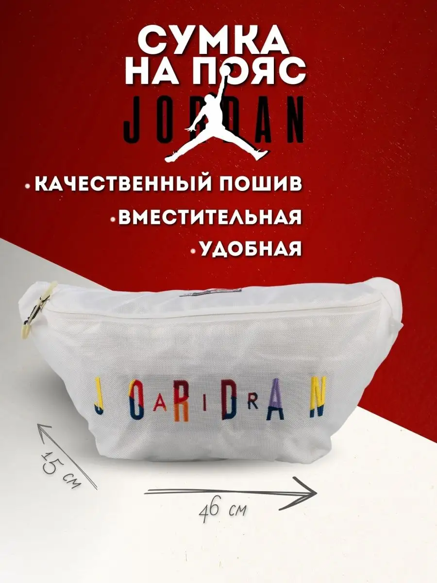 Барсетка поясная Джордан
