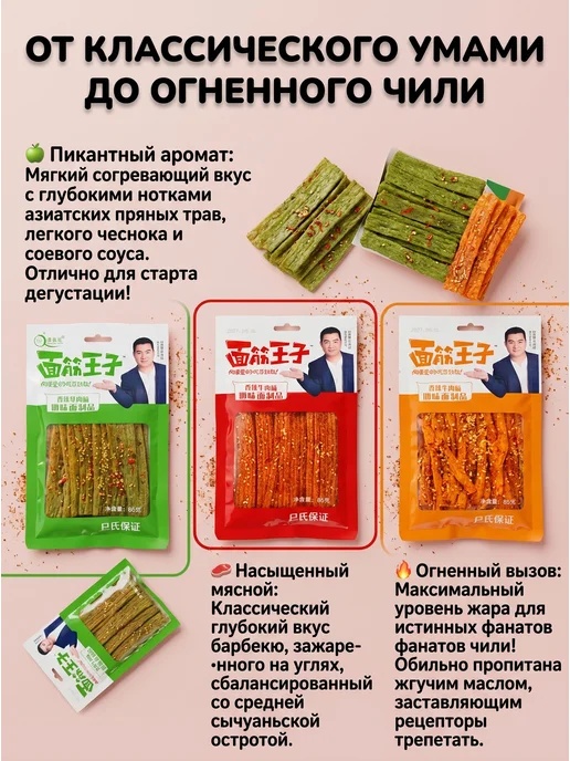 Снеки китайские острые соевое мясо латяо, вариант, фото 2