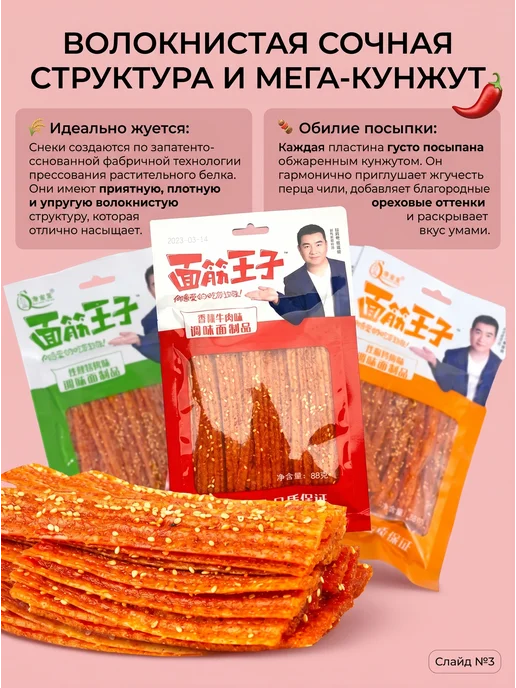 Снеки китайские острые соевое мясо латяо, вариант, фото 3