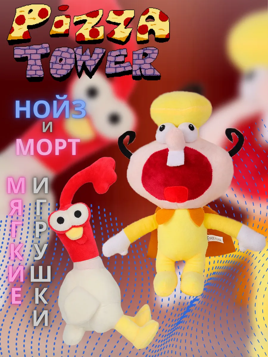 Мягкая игрушка Пеппино Нойз Пеппермен Пиццахед Pizza Tower PlaytimeCo  168486217 купить за 712 ₽ в интернет-магазине Wildberries