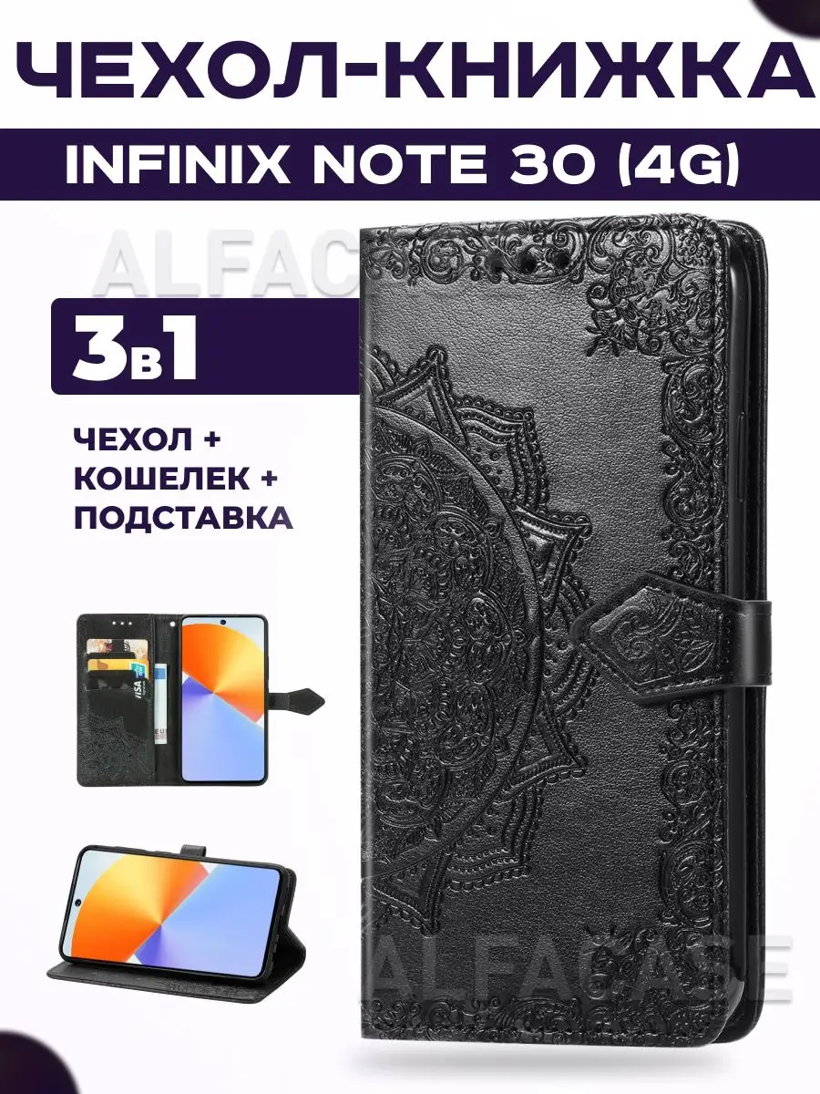 Чехол книжка на Infinix Note 30, Инфиникс Нот 30 Infinix 168486436 купить  за 640 ₽ в интернет-магазине Wildberries