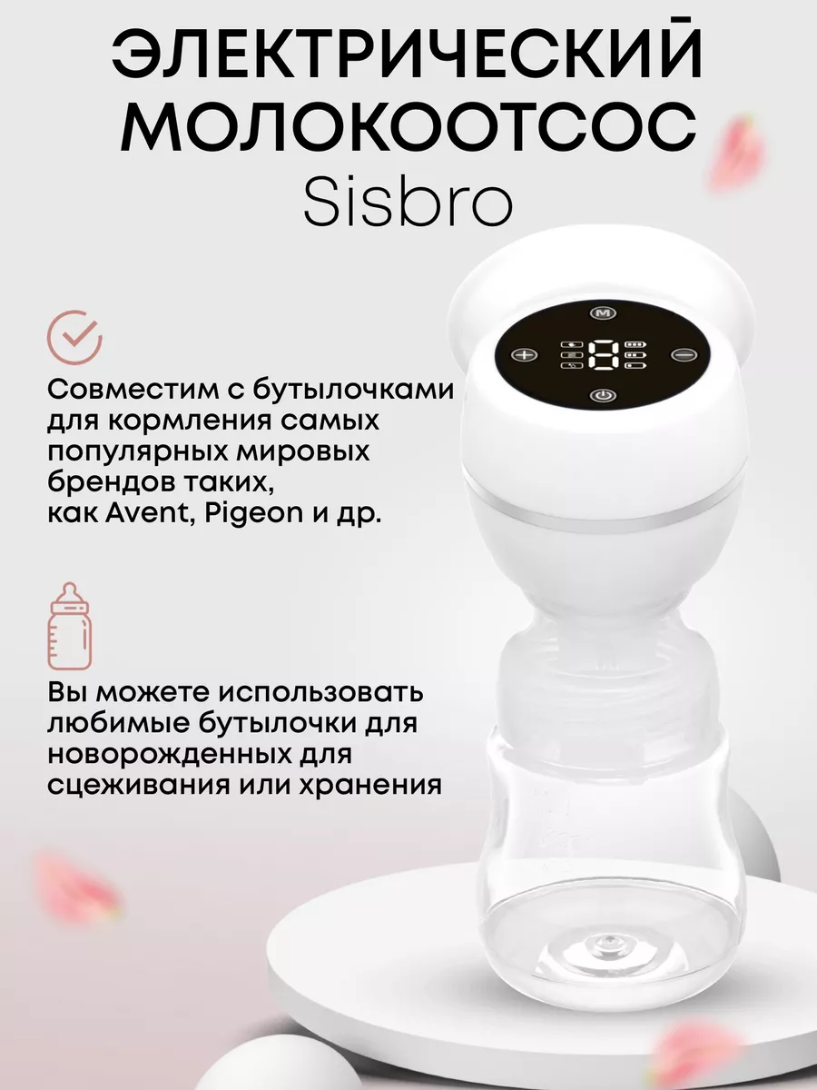 Молокоотсос электрический беспроводной Sisbro 168486531 купить за 1 320 ₽ в  интернет-магазине Wildberries