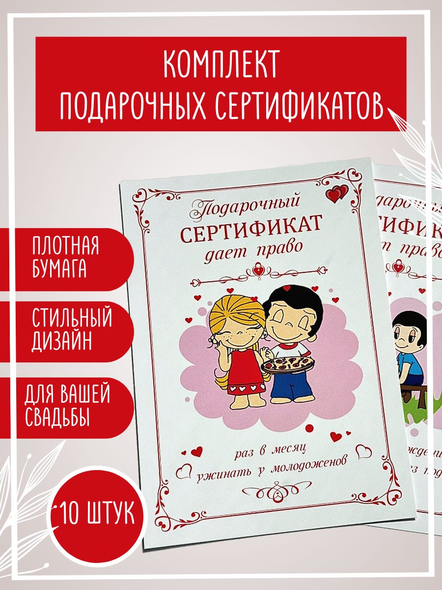 Шуточные сертификаты Love is 10 штук для конкурса на свадьбу Мастерская  красивых вещей 168486550 купить за 438 ₽ в интернет-магазине Wildberries