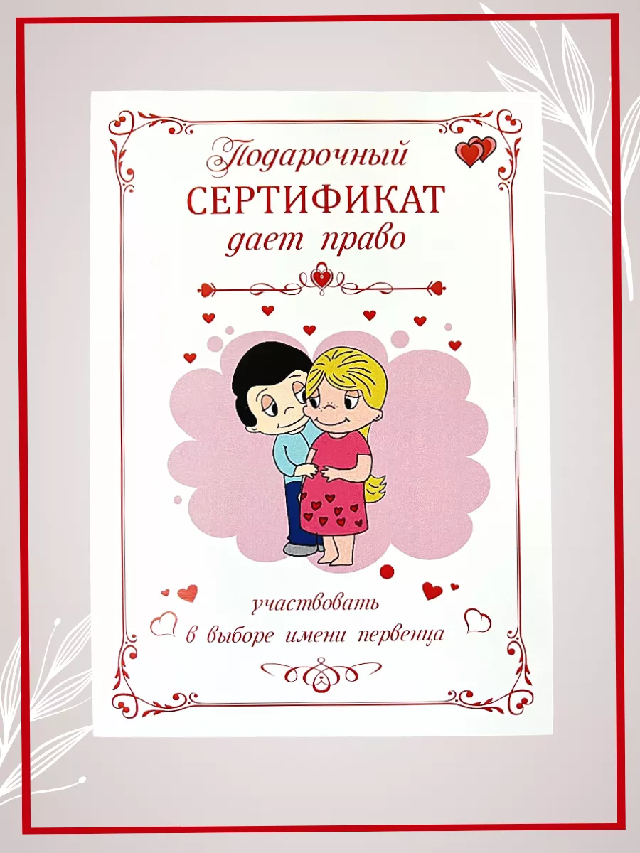 Шуточные сертификаты Love is 10 штук для конкурса на свадьбу Мастерская  красивых вещей 168486550 купить за 438 ₽ в интернет-магазине Wildberries