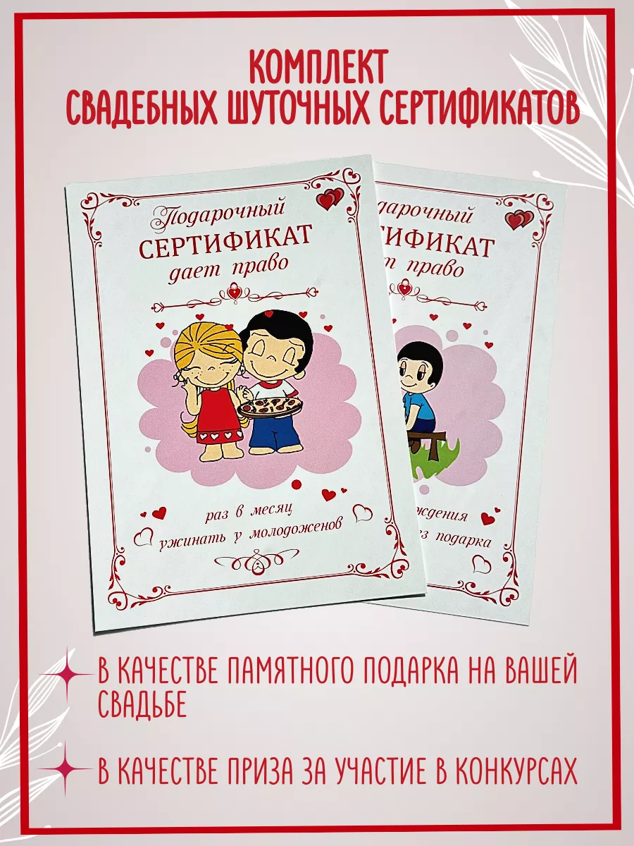 Шуточные сертификаты Love is 10 штук для конкурса на свадьбу Мастерская  красивых вещей 168486550 купить за 438 ₽ в интернет-магазине Wildberries