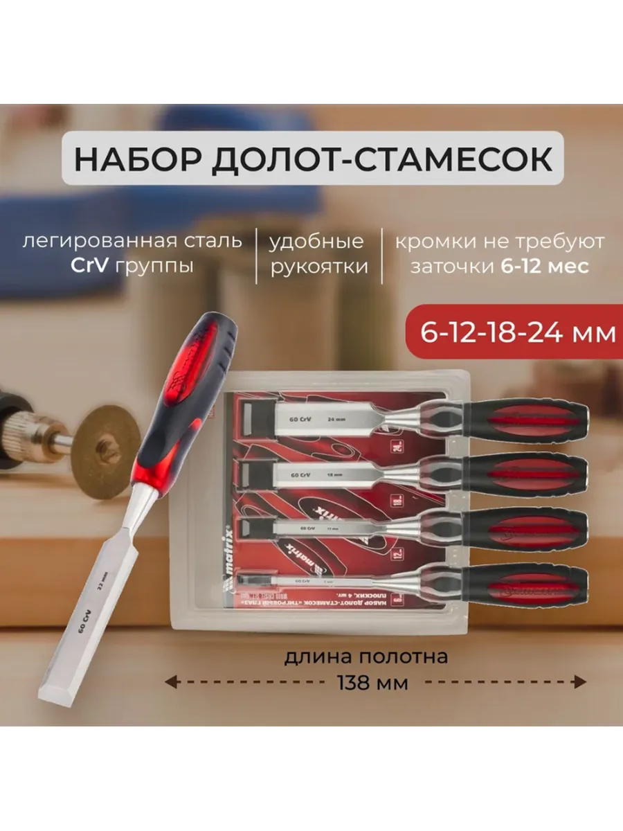 Стамески по дереву 4 шт