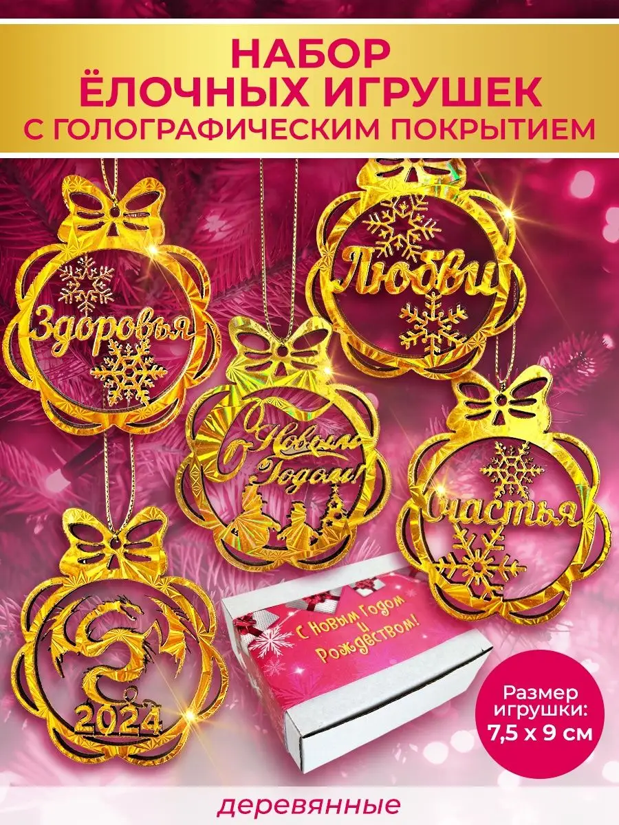 Новогодние игрушки с пожеланиями 5 шт. АБ новогодние игрушки 168487690  купить за 178 ₽ в интернет-магазине Wildberries