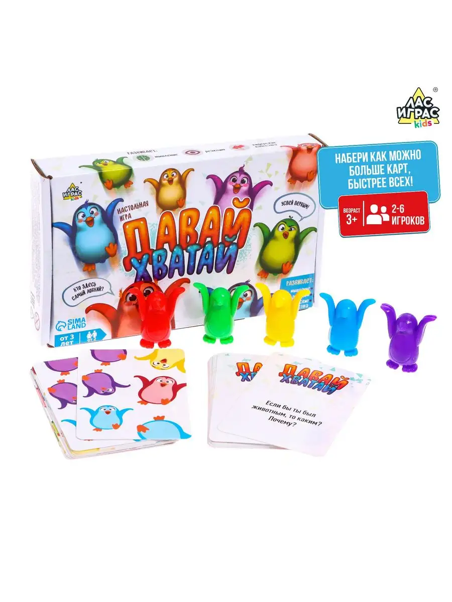 Настольная игра на ловкость Давай хватай Лас Играс KIDS 168487785 купить за  500 ₽ в интернет-магазине Wildberries